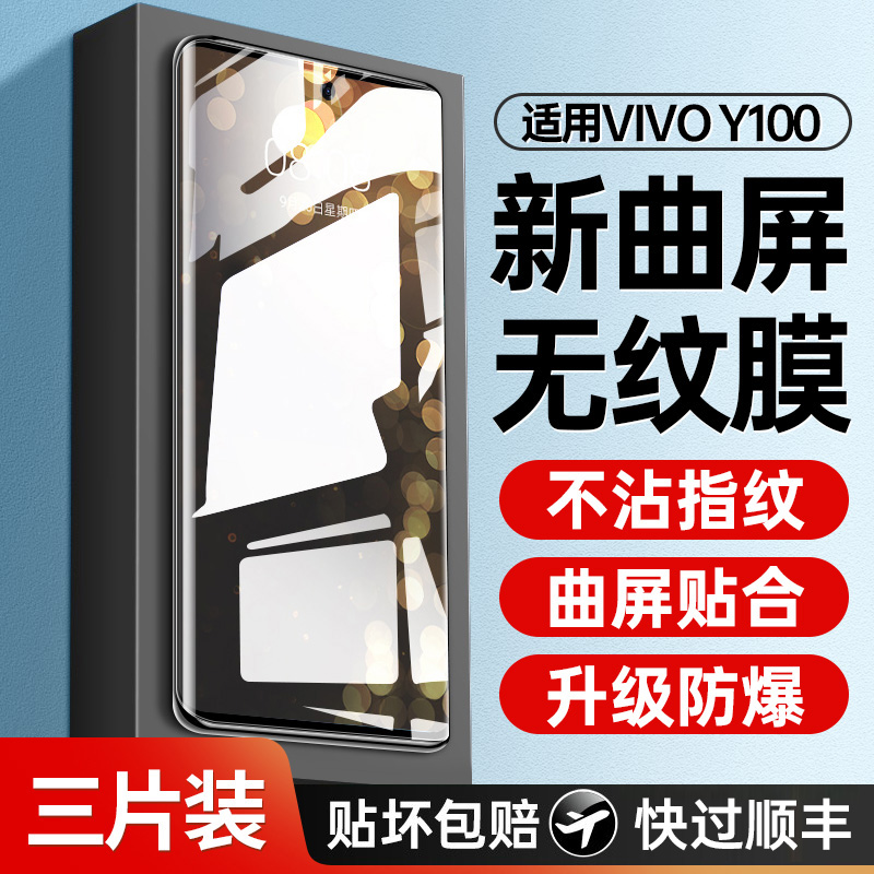 适用vivoy100钢化膜y100手机膜适用vivo的新款曲面曲屏全屏全覆盖丫y一百viv0防摔防爆防指纹viovy保护贴膜