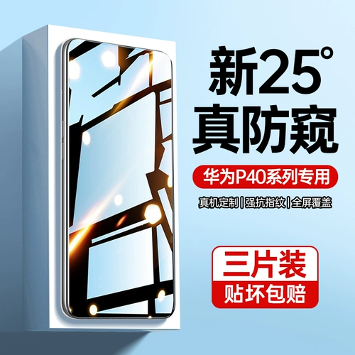 Применимо Huawei P40 Стальная пленка против мембранной мембраны P40 фильма мобильного телефона против полноэкранного полноэкранного полноэкранного покрытия, защищаемой анти -падение, анти -пипляционная пленка Hua P40 All -Inclusize Broposion -Proshate 5G Anti -Fall Anti -Sneaky