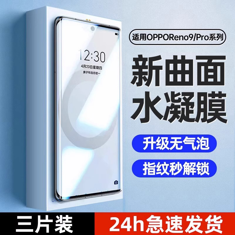 {真机实测}适用opporeno9手机膜