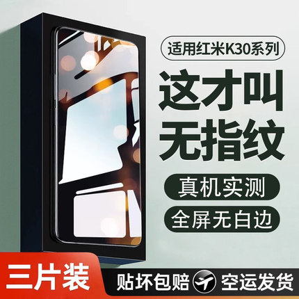 适用红米k30钢化膜k30pro手机膜k30s全屏至尊纪念版k30i防爆防摔小米redmi高清抗指纹5g红米保护贴膜por