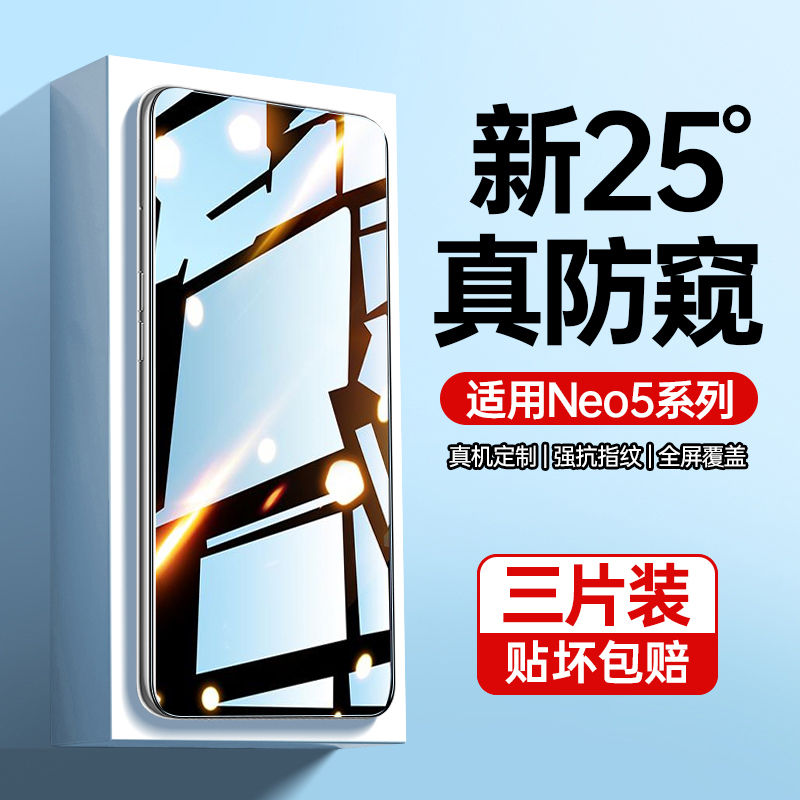 适用vivoiqooneo5钢化膜iqooneo5se防窥膜vivoiqneo手机贴膜vivo防窥iq00neo全屏vivoneo爱酷iooqneo5s防偷窥-封面