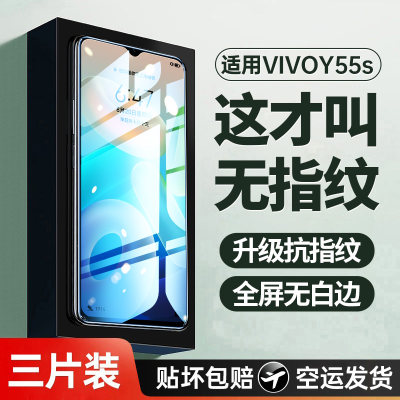 [强抗指纹]适用vivoy55s/t钢化膜