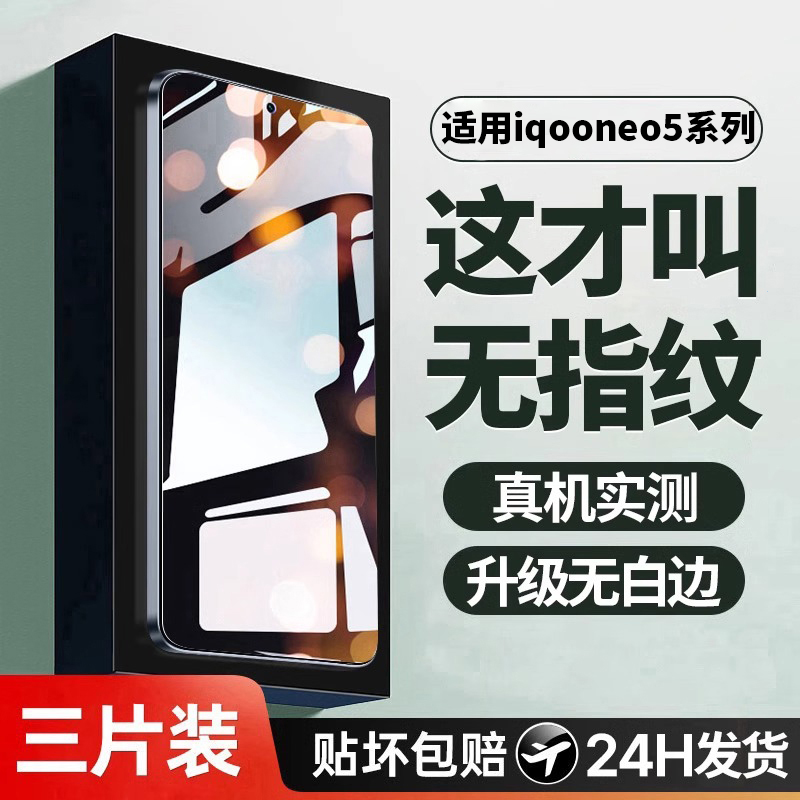 适用iqooneo5钢化膜neo5s手机膜neo5se全屏覆盖neo5活力版爱酷的防爆防摔防指纹iq新款适用vivo/iqoo保护贴膜 3C数码配件 手机贴膜 原图主图