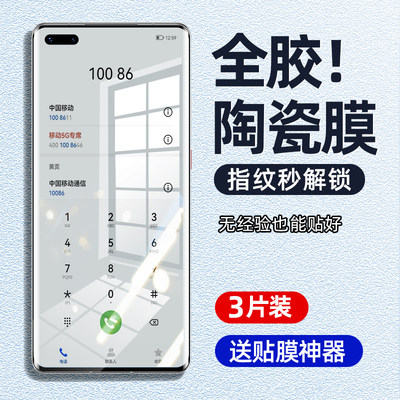 适用华为p40pro/+手机膜陶瓷膜