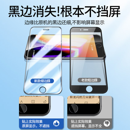 适用苹果8plus钢化膜iphone7手机膜8p全屏包边ip盖i八plus抗蓝光防7p防偷窥摔小6s玻璃保护贴膜全防窥8七覆6p