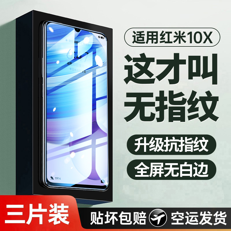 适用红米10x钢化膜10x手机膜10xpro的新款全屏覆盖5g版高清防指纹适用小米redmi防摔4g版防爆red米10保护贴膜