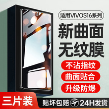 适用vivos16钢化膜vivo s16pro曲屏新款全屏覆盖vⅰvos手机膜viv0全包vovo防摔曲面防爆pr0防指纹por保护贴膜