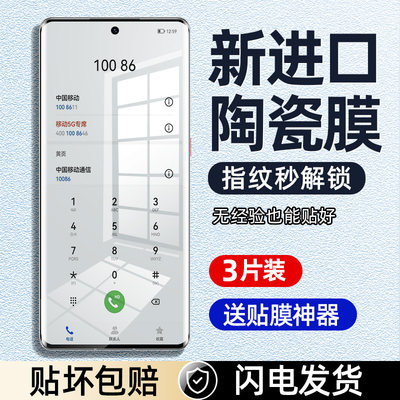 适用opporeno9手机膜系列陶瓷膜