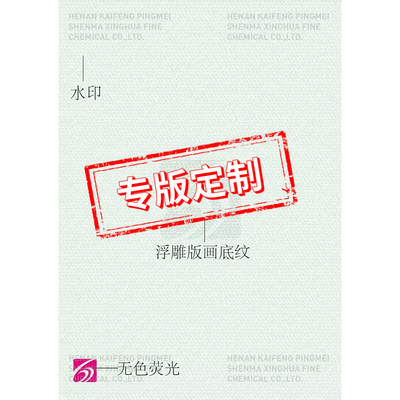 中科防伪纸张水印定制logo定制