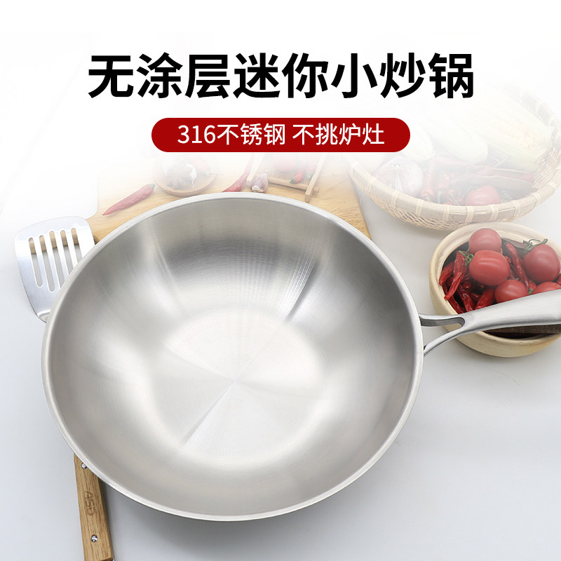 皖骄子 一人食炒锅二人食炒锅小炒锅316不锈钢小炒菜锅24cm26cm28