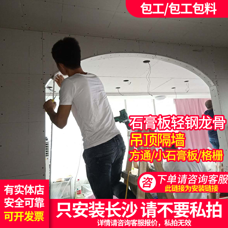 长沙轻钢龙骨石膏板吊顶隔墙仓库工装吊顶隔墙隔断墙师傅工人安装