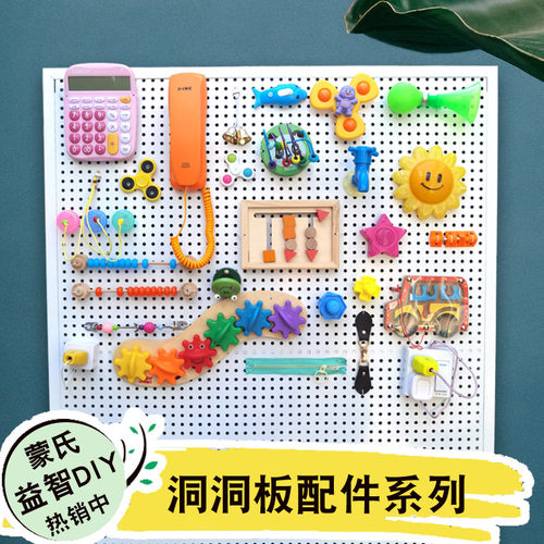 洞洞板diy配件儿童板蒙氏忙碌板