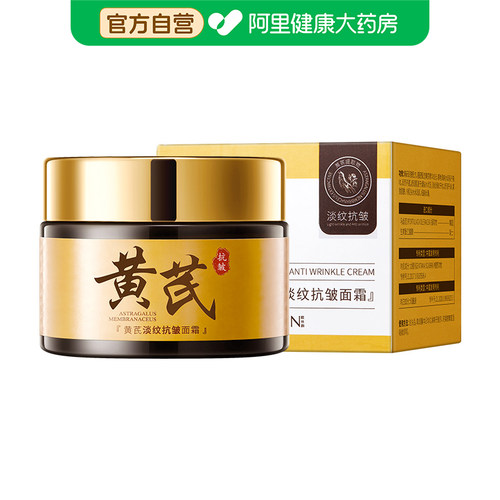 【商超爆款】抗皱紧致国货黄芪霜