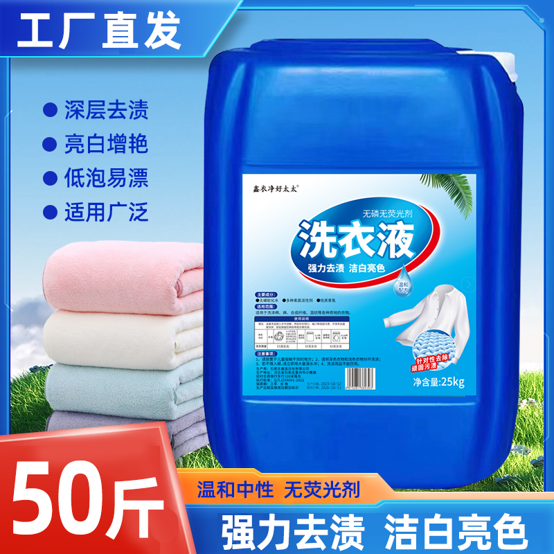 鑫衣净河北桶薰衣草大桶洗衣液