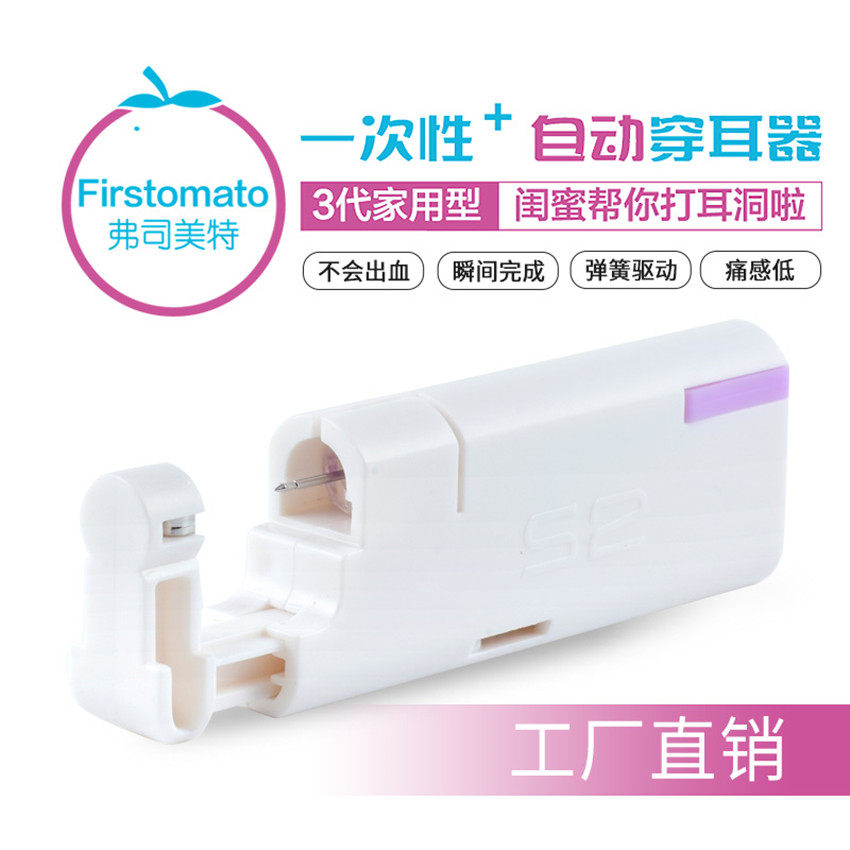 款弗司美特三代一次性自动穿耳器 打耳洞穿耳洞无痛穿耳器耳洞枪
