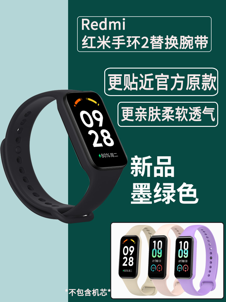 适用红米手环Redmi2代腕带硅胶简约运动智能男女替换表带官方同款