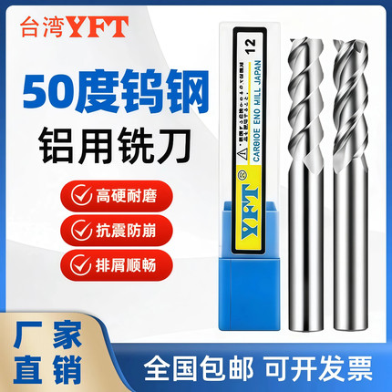 台湾YFT50度3刃铝用铣刀硬质合金铣刀 钨钢铝铜专用铣刀包邮正品