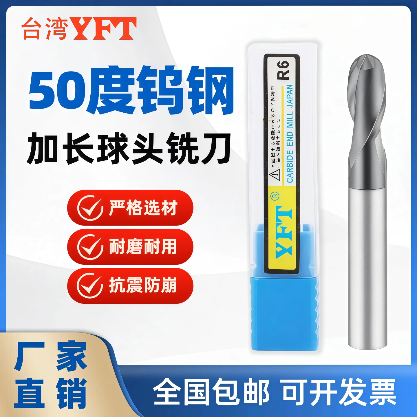 台湾YFT钨钢加长球头铣刀