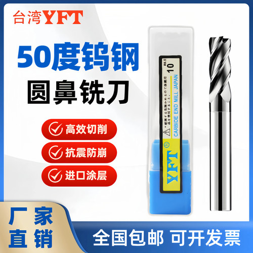数控刀具圆角刀涂层YFT合金铣刀