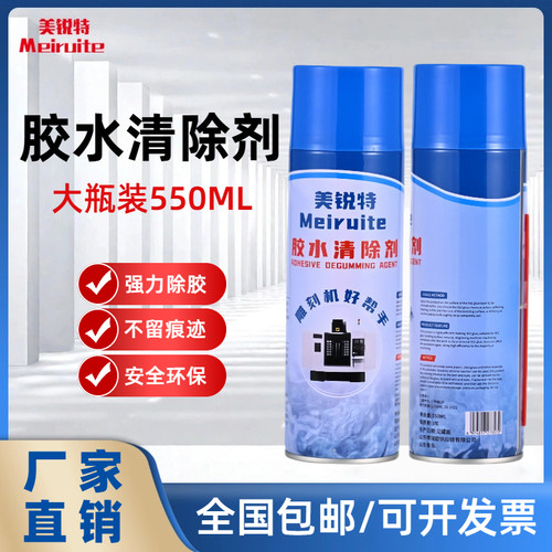大瓶装550ML胶水速溶剂清除剂
