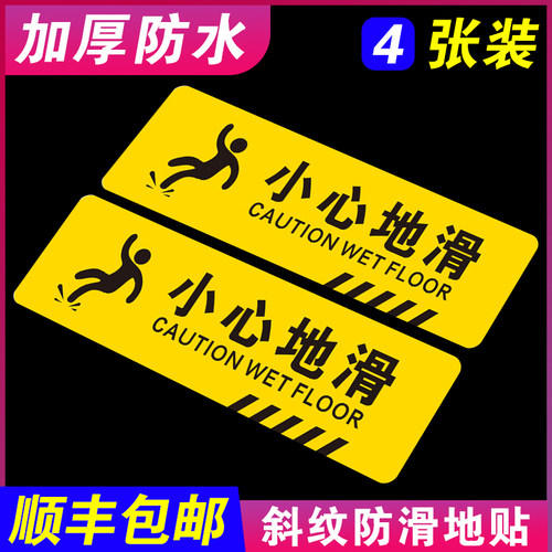 小心台阶地贴地滑温馨