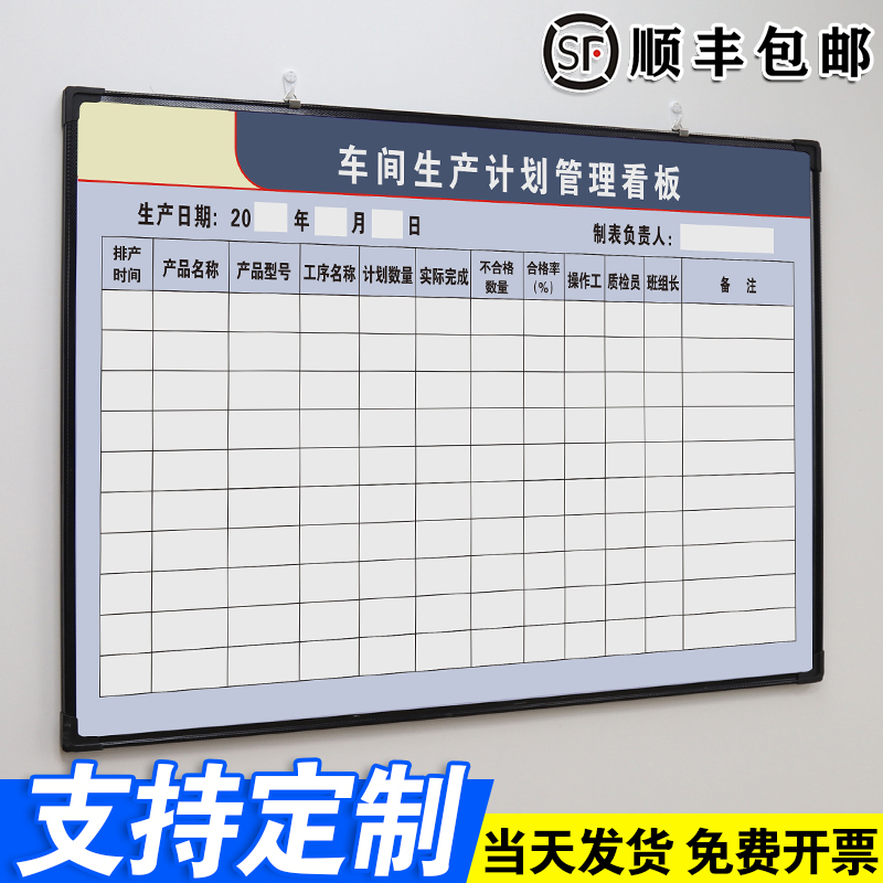 车间生产计划管理看板 大黑框白板写字板定制内容定做小黑板车间工厂办公室可擦吸磁性大看板挂墙式免费设计