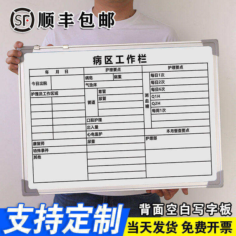 【病区工作栏】写字板