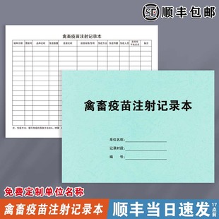 禽畜疫苗注射记录本宠物猪牛羊家畜配种登记本农场养殖场生产培育养殖繁殖后代登记本记账本宠物繁衍本登记本