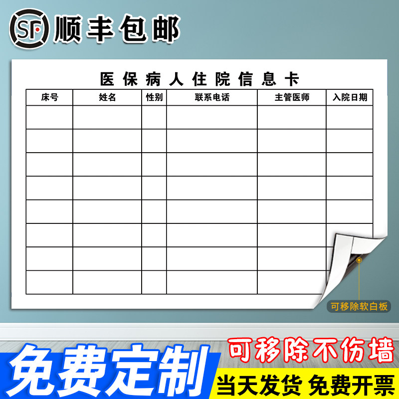 医保人员住院信息卡 软磁白板写字板定制内容可移除不伤墙定制小黑板可擦吸磁性墙贴车间工厂办公室大看板