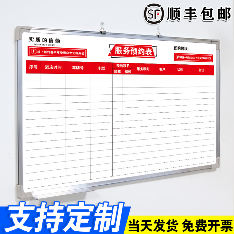 【服务预约表】白板定制内容