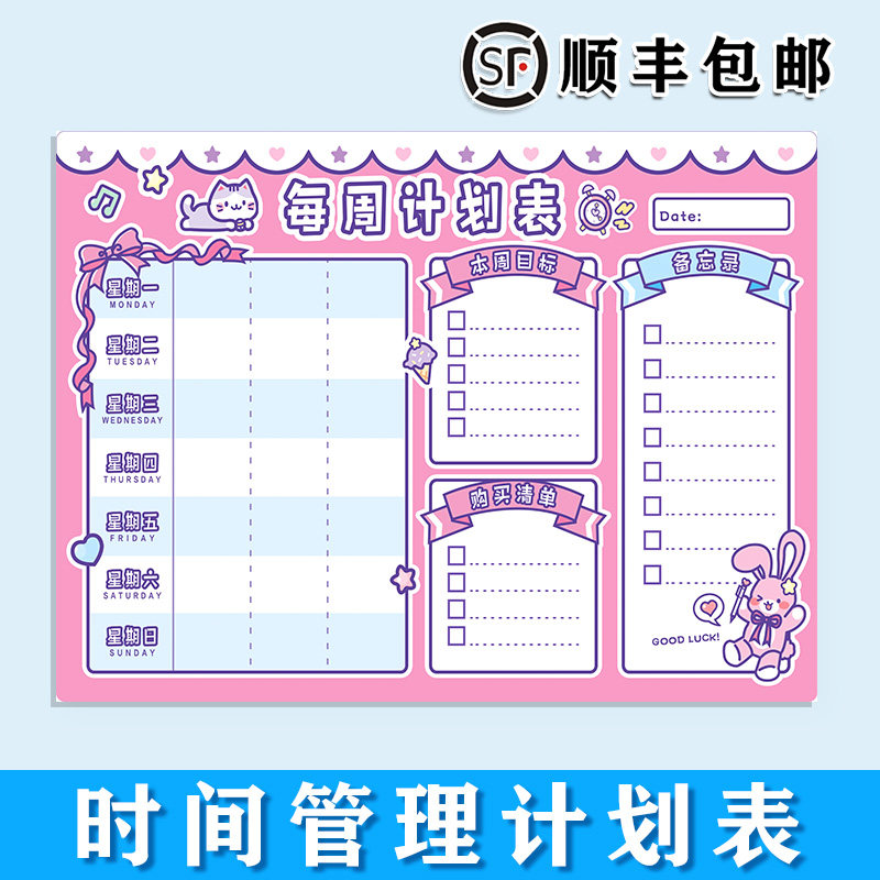 作息时间安排计划表冰箱贴磁性贴儿童幼儿学习目标管理自律表神器小学生家用课程表格日历打卡周月日程规划表