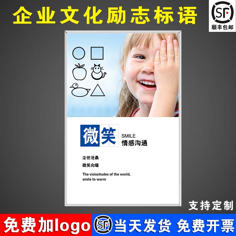 微笑 企业文化标语 宣传标语挂画挂图插画公司工厂车间走廊仓库办公室电商口号纸装饰布置励志墙贴上壁画KT板