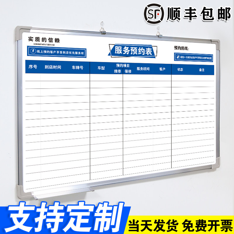 【服务预约表】白板定制内容