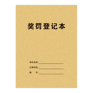 奖罚登记本美容院员工技师手工销售业绩提成表理发店提成明细表职工人员业绩核算房地产保险中介销售提成本