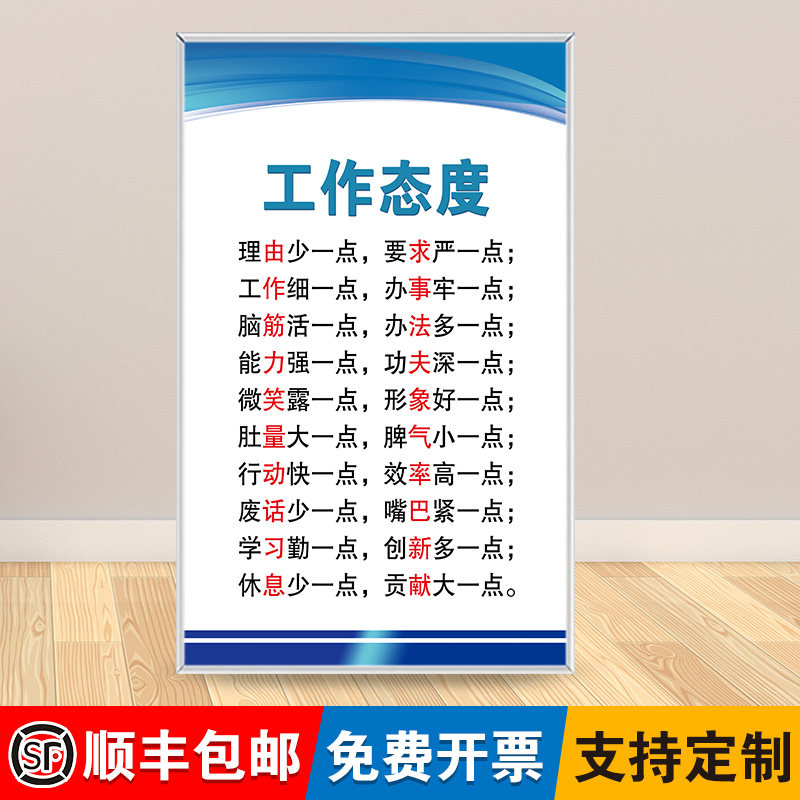 工作态度生产车间企业文化管理标语标识牌工厂励志公司办公室员工