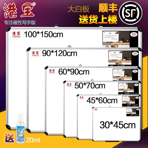 港宝白板挂式小黑板写字板办公