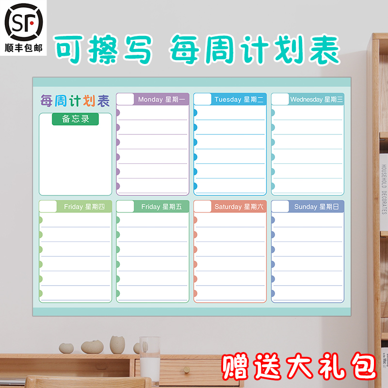 课程计划表可擦墙贴周计划表日程学习工作每周安排网课神器计划表