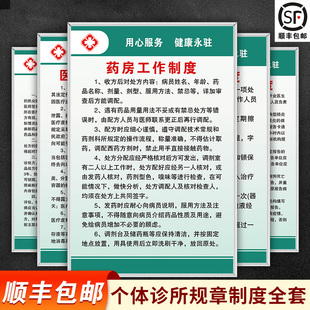 个体诊所规章制度牌药房处方治疗室诊断室标语牌海报医院医生护士岗位职责上墙定做消防隔离医疗废物挂图墙贴