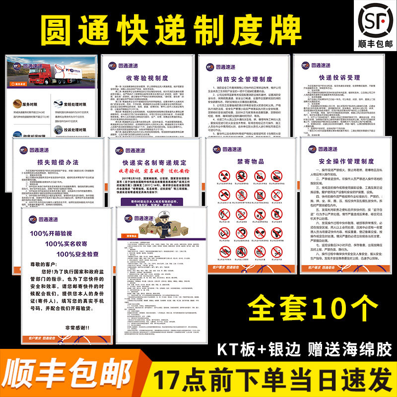 晨材防水快递制度提示牌