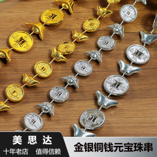 塑料电镀金元宝珠链铜钱珠串珠帘节庆饰品装饰线连珠折纸折塔材料
