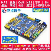 正点原子战舰STM32F103ZET6开发板ARM原子哥单片机嵌入式学习套件