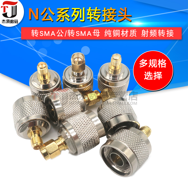 sma转接头n头转换头公转连接器
