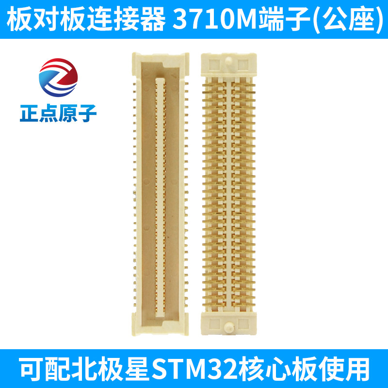 3710m 板对板连接器 端子(公座)2*30 可配北极星stm32使用