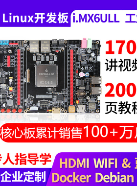 野火i.MX6ULL ARM Linux开发板IMX6ULL核心板 DTU板物联网关IOT