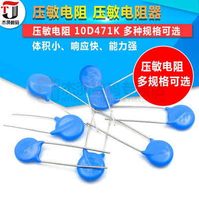 压敏电阻 10D471K 10D-471K 压敏电阻器10D391K 10D271K 10D681K