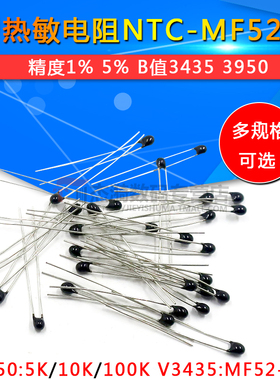 热敏电阻NTC-MF52AT MF52-10kJ 5K 100K B值精度1% 5％3435 3950