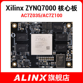 ALINX XILINX黑金FPGA核心板ZYNQ开发ARM 7035 7100工业级XC7Z035