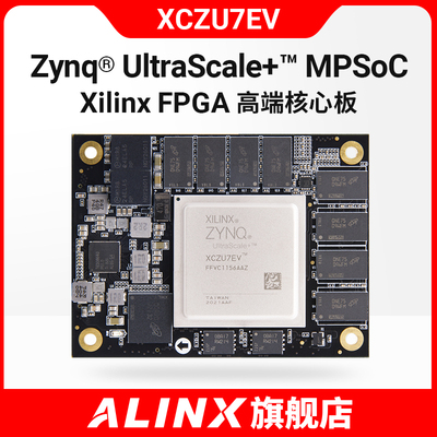 FPGA核心板 Xilinx Zynq UltraScale+ MPSoC XCZU7EV AI识别检测