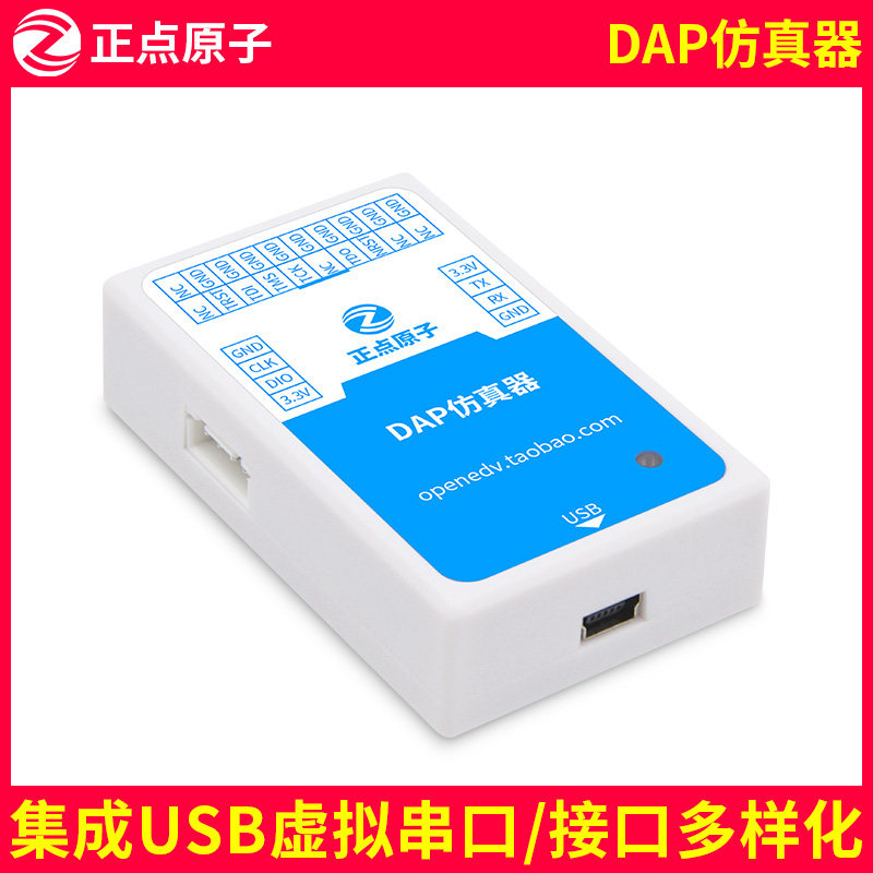 正点原子DAP仿真器下载烧写烧录调试支持STM32等替代J-LINK Jlink