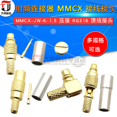 MMCX公头 MMCX-JW-1.5 MMCX-J-K-1.5压接RG316馈线接头 直角弯头 - 封面